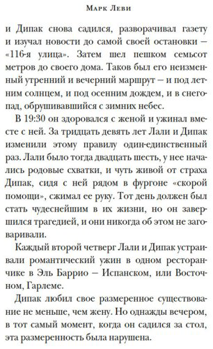 Книга Леви М.: Не такая, как все купить,NaN