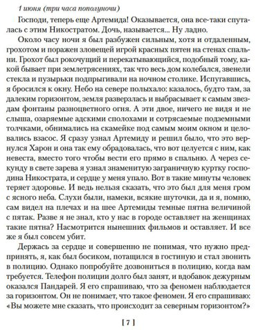 Книга Стругацкий А. Н., Стругацкий Б. Н.: За миллиард лет до конца света. Реквием по утопии купить,NaN