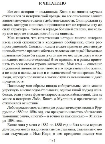 Книга Сетон-Томпсон Э.: Рассказы о животных (с илл.) купить,NaN
