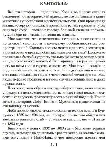 Книга Сетон-Томпсон Э.: Рассказы о животных (с илл.) купить,NaN