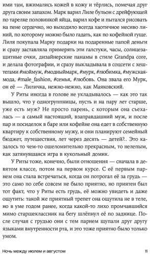 Книга Золотова Д.: Ночь между июлем и августом купить,NaN