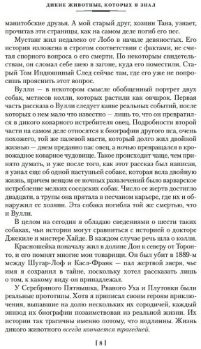 Книга Сетон-Томпсон Э.: Рассказы о животных (с илл.) купить,NaN
