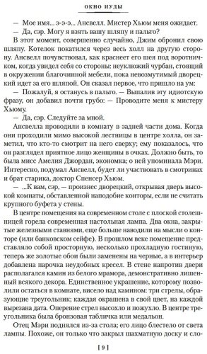 Книга Карр Дж. Д.: Окно Иуды купить,NaN