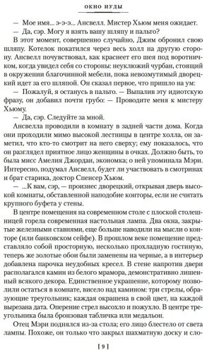 Книга Карр Дж. Д.: Окно Иуды купить,NaN