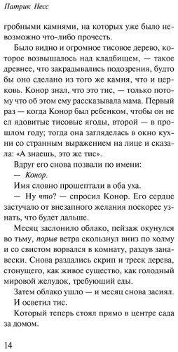 Книга Несс П.: Голос монстра купить,NaN