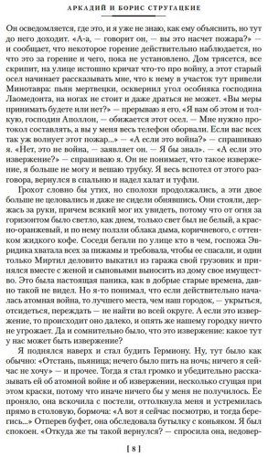 Книга Стругацкий А. Н., Стругацкий Б. Н.: За миллиард лет до конца света. Реквием по утопии купить,NaN