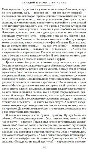 Книга Стругацкий А. Н., Стругацкий Б. Н.: За миллиард лет до конца света. Реквием по утопии купить,NaN