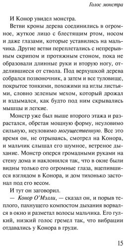 Книга Несс П.: Голос монстра купить,NaN