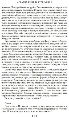 Книга Стругацкий А. Н., Стругацкий Б. Н.: За миллиард лет до конца света. Реквием по утопии купить,NaN