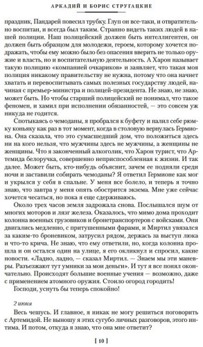 Книга Стругацкий А. Н., Стругацкий Б. Н.: За миллиард лет до конца света. Реквием по утопии купить,NaN