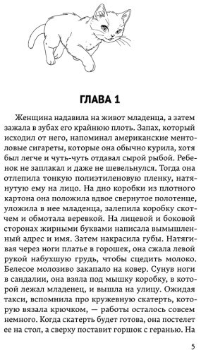 Книга Мураками Р.: Дети из камеры хранения (закладка с Котом внутри) купить,NaN