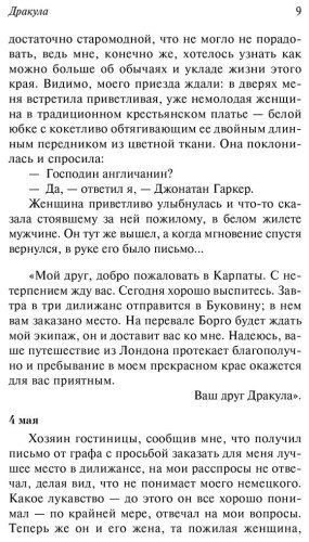 Книга Стокер Б.: Дракула купить,NaN