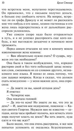 Книга Стокер Б.: Дракула купить,NaN