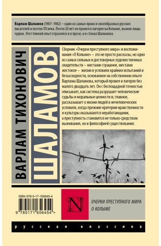 Книга Шаламов В. Т.: Очерки преступного мира. О Колыме купить,NaN