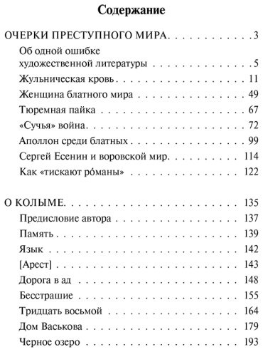 Книга Шаламов В. Т.: Очерки преступного мира. О Колыме купить,NaN