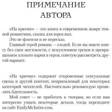 Книга Макинтайр Э.: На крючке. Специальное издание купить,NaN