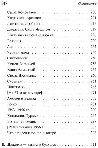 Книга Шаламов В. Т.: Очерки преступного мира. О Колыме купить,NaN