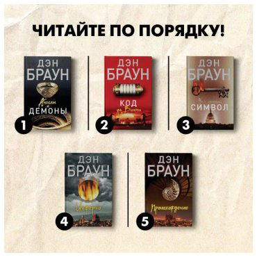 Книга Браун Д.: Происхождение купить,NaN