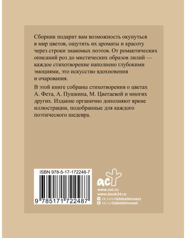 Книга Пушкин А. С., Фет А. А., Цветаева М. И.: Поэзия цветов. Избранная лирика с иллюстрациями купить,NaN