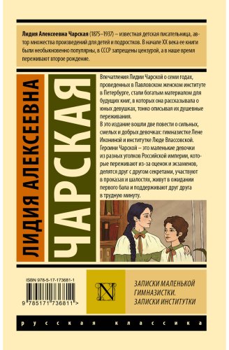 Книга Чарская Л. А.: Записки маленькой гимназистки. Записки институтки купить,NaN