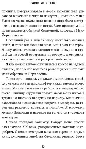 Книга Уоллс Д.: Замок из стекла. Что скрывает прошлое купить,NaN