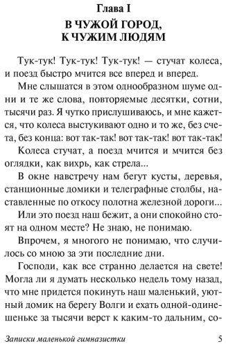 Книга Чарская Л. А.: Записки маленькой гимназистки. Записки институтки купить,NaN