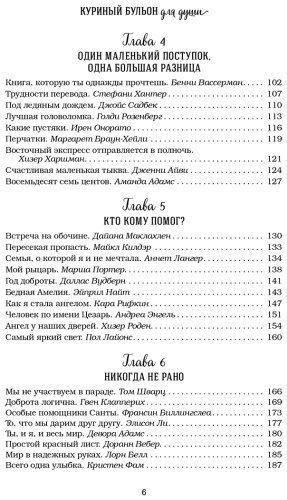 Книга Ньюмарк Э.: Куриный бульон для души. 101 добрая история о сострадании и хороших поступках купить,NaN