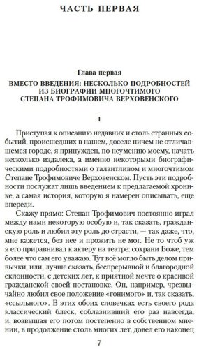 Книга Достоевский Ф. М.: Бесы купить,NaN