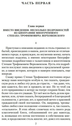 Книга Достоевский Ф. М.: Бесы купить,NaN