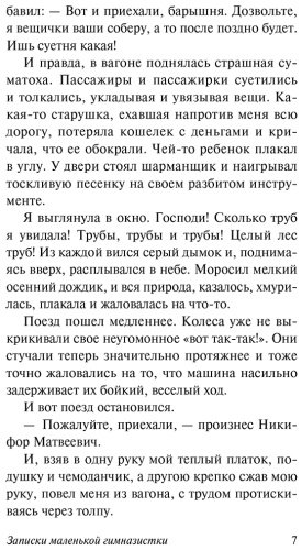 Книга Чарская Л. А.: Записки маленькой гимназистки. Записки институтки купить,NaN