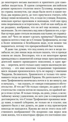 Книга Достоевский Ф. М.: Бесы купить,NaN