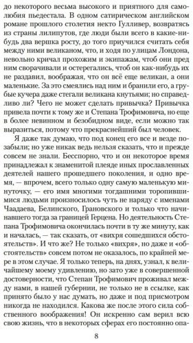 Книга Достоевский Ф. М.: Бесы купить,NaN