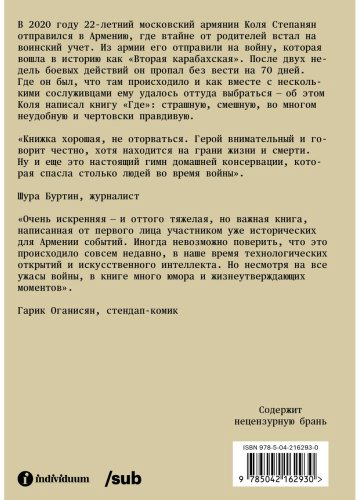 Книга Степанян К.: Где. Повесть о второй карабахской войне купить,NaN