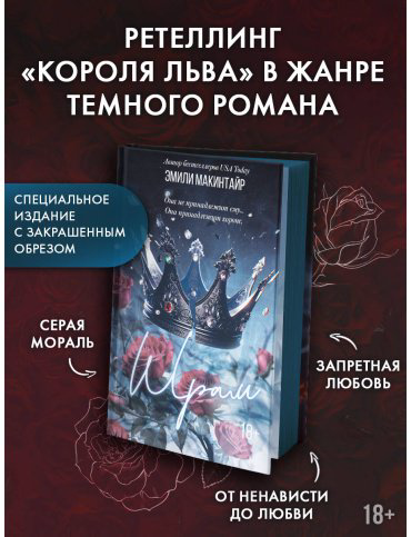 Книга Макинтайр Э.: Шрам купить,NaN
