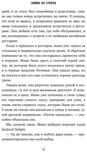 Книга Уоллс Д.: Замок из стекла. Что скрывает прошлое купить,NaN