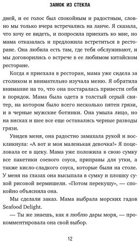 Книга Уоллс Д.: Замок из стекла. Что скрывает прошлое купить,NaN