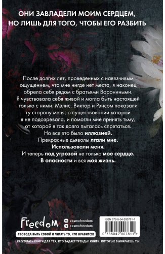 Книга Эшвуд Е.: Прекрасные дьяволы (#2) купить,NaN