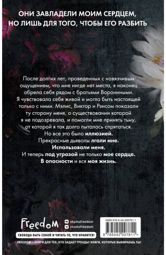 Книга Эшвуд Е.: Прекрасные дьяволы (#2) купить,NaN