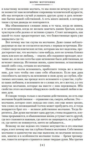 Книга Метерлинк М.: Разум цветов. Мудрость и судьба купить,NaN