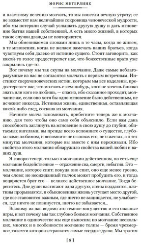Книга Метерлинк М.: Разум цветов. Мудрость и судьба купить,NaN
