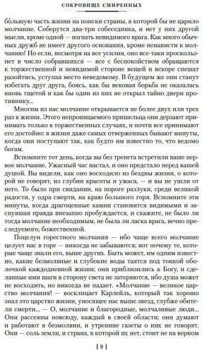 Книга Метерлинк М.: Разум цветов. Мудрость и судьба купить,NaN