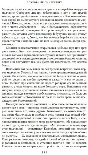 Книга Метерлинк М.: Разум цветов. Мудрость и судьба купить,NaN