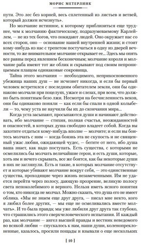 Книга Метерлинк М.: Разум цветов. Мудрость и судьба купить,NaN