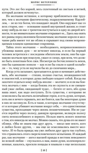 Книга Метерлинк М.: Разум цветов. Мудрость и судьба купить,NaN