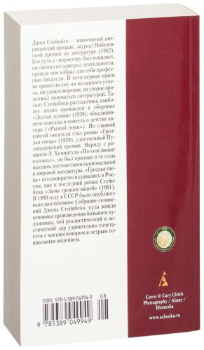 Книга Стейнбек Дж.: Гроздья гнева (Азбука-Классика) купить,NaN