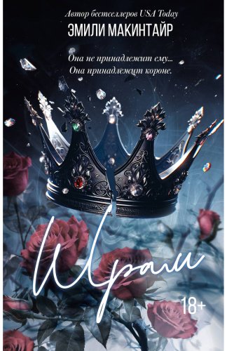 Книга Макинтайр Э.: Шрам купить,NaN