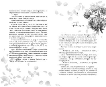 Книга Эшвуд Е.: Прекрасные дьяволы (#2) купить,NaN