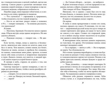 Книга Эшвуд Е.: Прекрасные дьяволы (#2) купить,NaN
