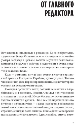 Книга Степанян К.: Где. Повесть о второй карабахской войне купить,NaN