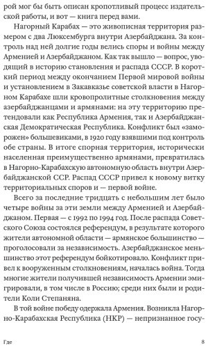 Книга Степанян К.: Где. Повесть о второй карабахской войне купить,NaN